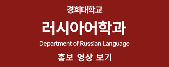 경희대학교 홈페이지가 새로운 모습으로 오픈하였습니다.